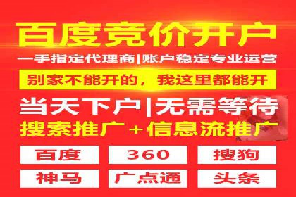百度竞价开户流程全解析，告别小白
